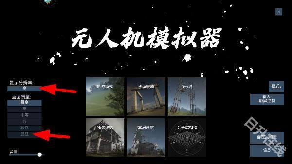 无人机模拟器汉化版