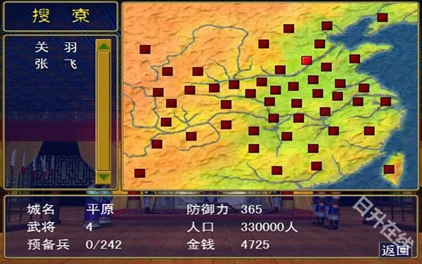 三国群英传正版