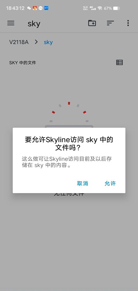 Skyline模拟器