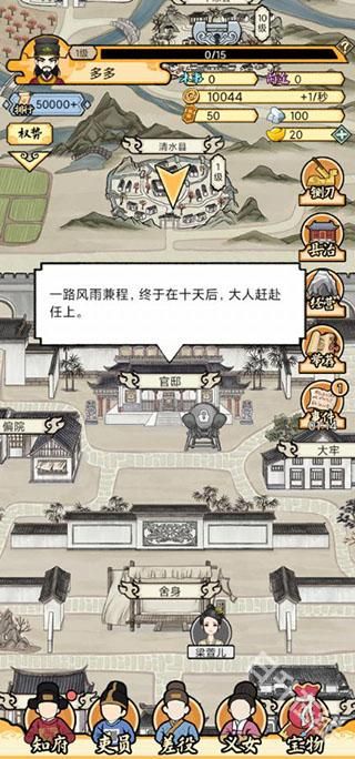 知府大人模拟器