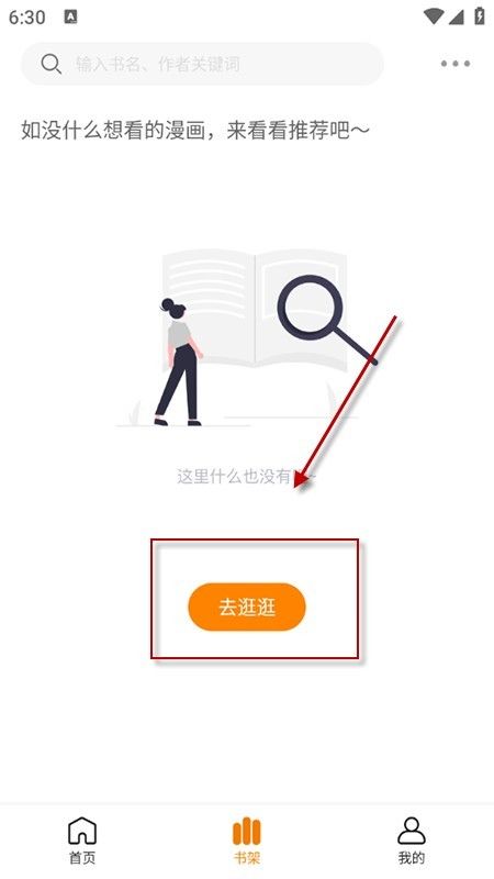 漫天星漫画app正版怎么用-2