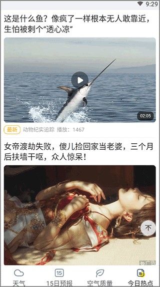 早知天气怎么用?-4