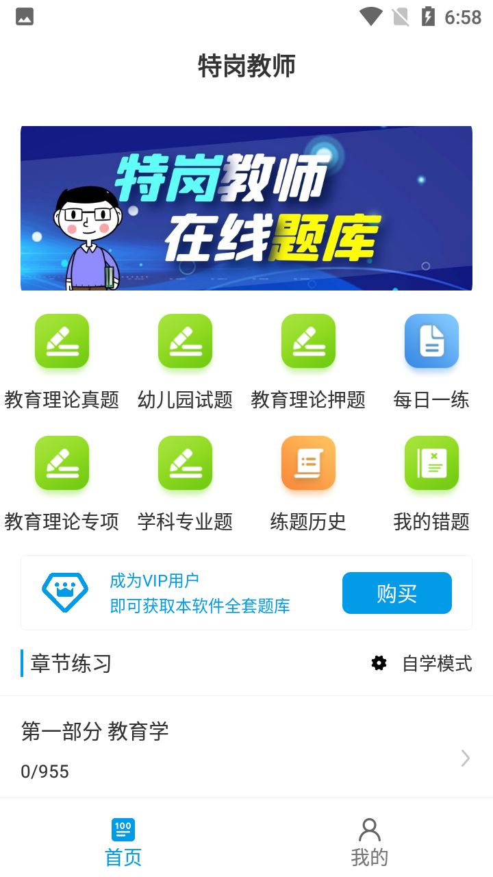 特岗教师百分题库