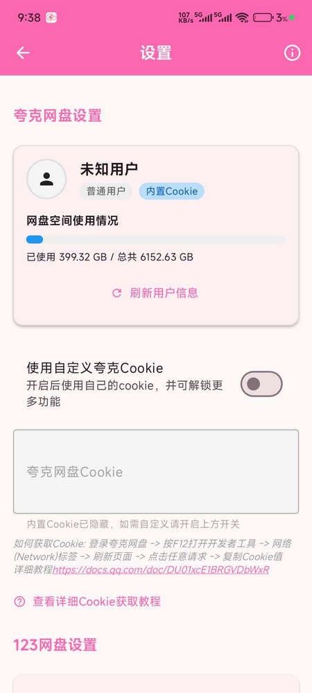 萌娘助手最新版