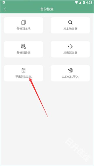 熊猫记账手机版