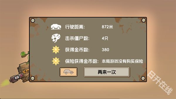 植物大战僵尸死亡战车