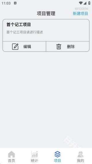 工地记工记账宝