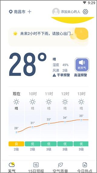 早知天气怎么用?-