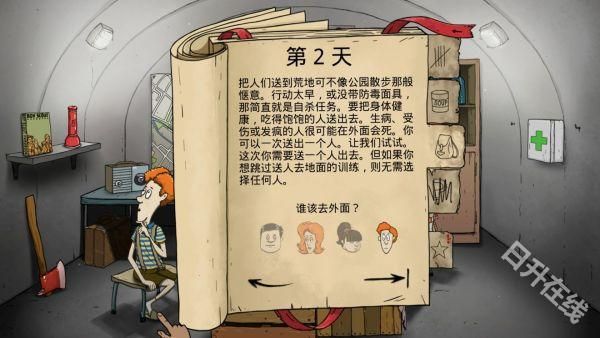 避难所生存60秒手机版