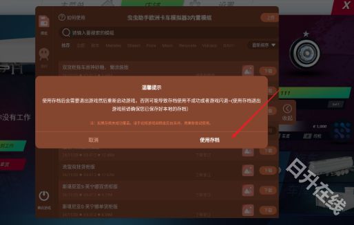 欧洲卡车模拟器3内置涂装
