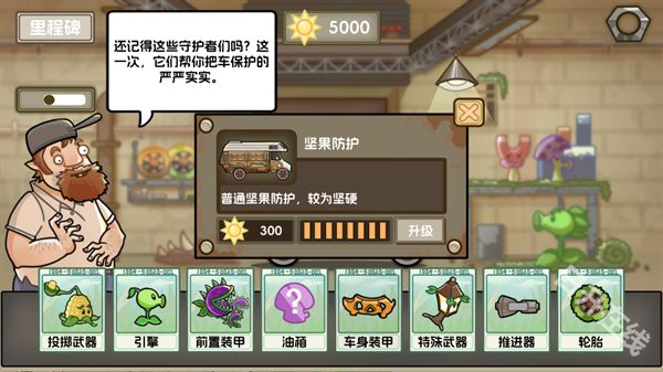 植物大战僵尸死亡战车