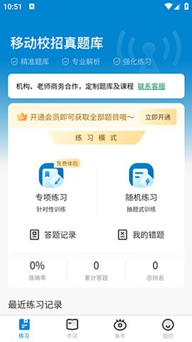 移动校招真题库