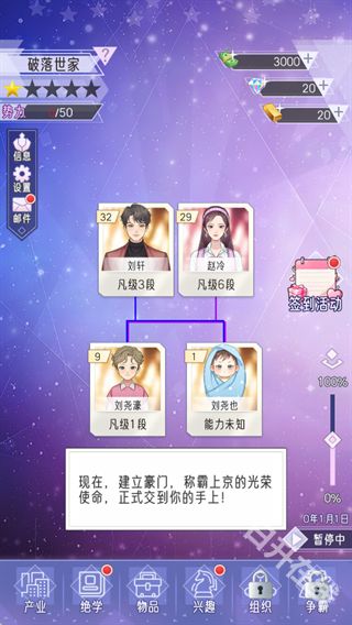 豪门家主模拟器