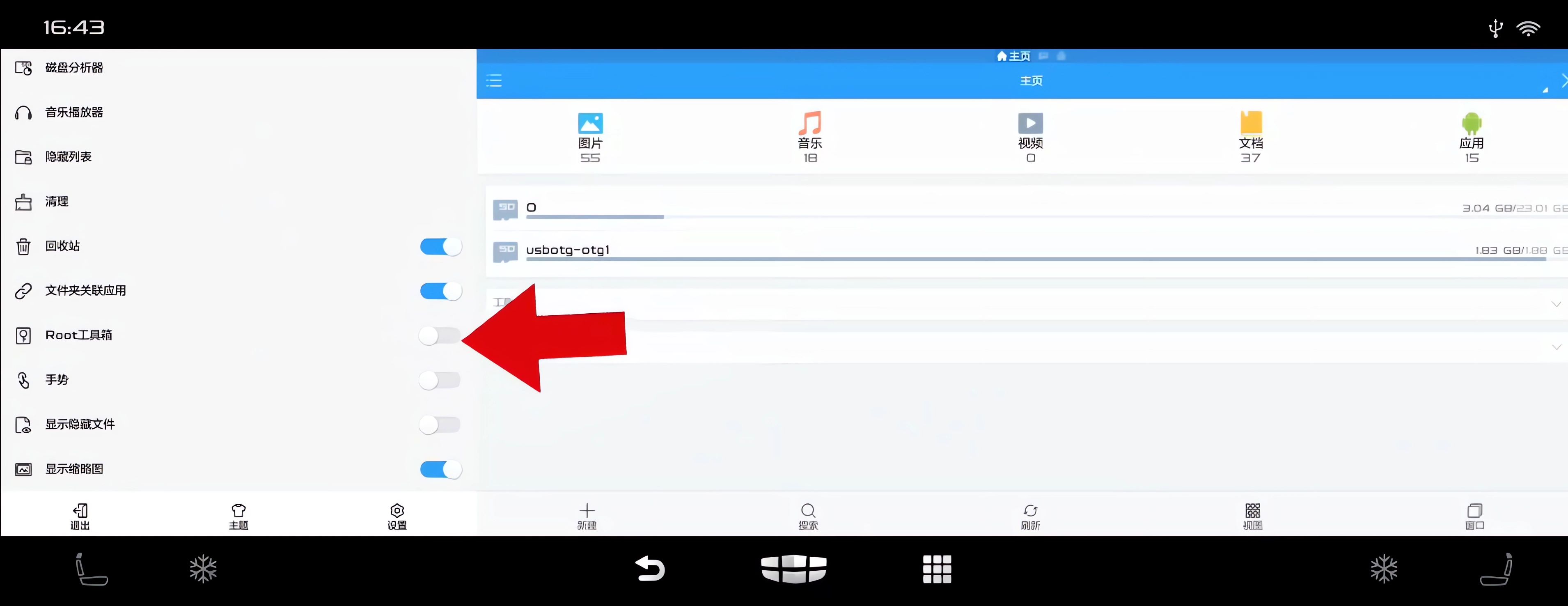 ES文件管理器车机版