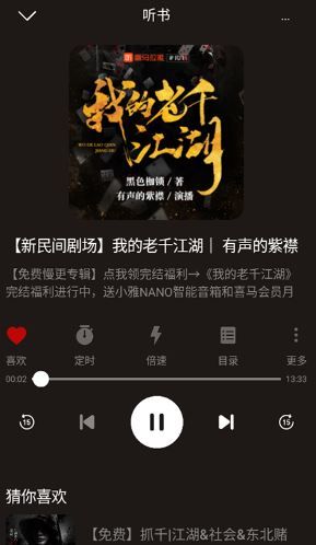 河马畅听免费听书