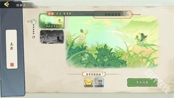 华夏绘世录正版