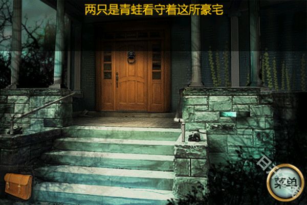 恐怖庄园的秘密2