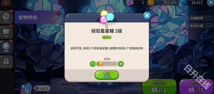 冲呀饼干人王国