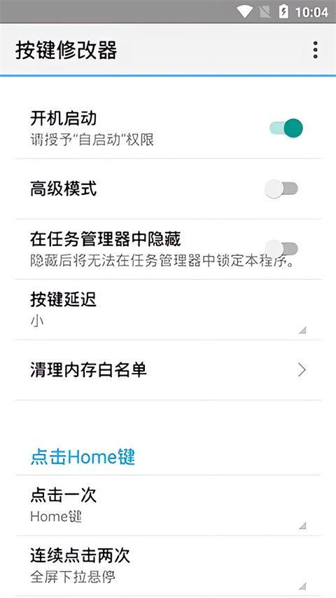 按键修改器2.2.0