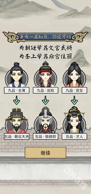 知府大人模拟器