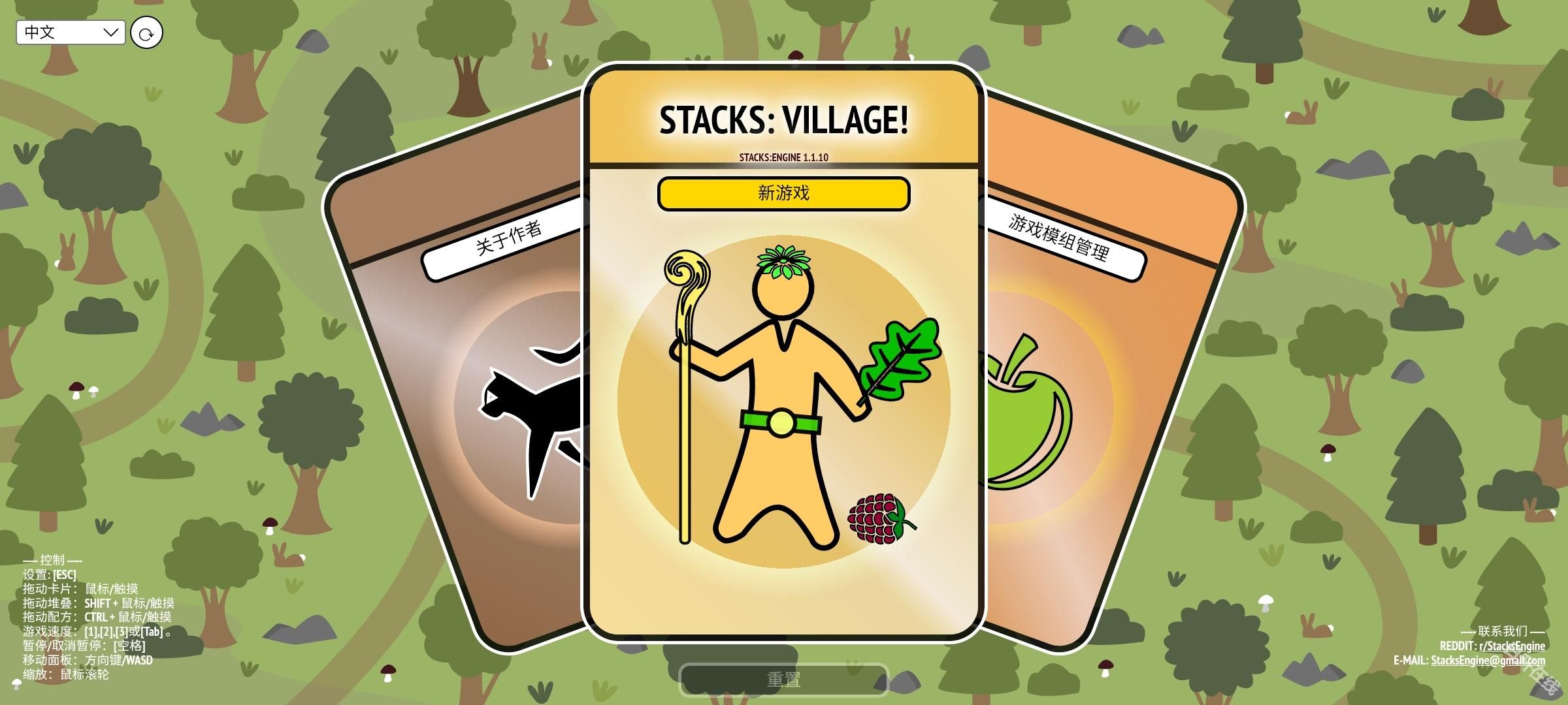 堆叠村庄中文版