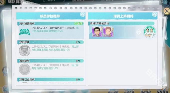 排球少年新的征程