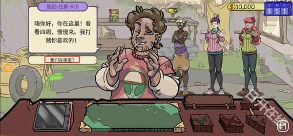 当铺人生2手机版