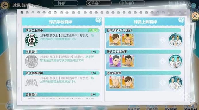 排球少年新的征程