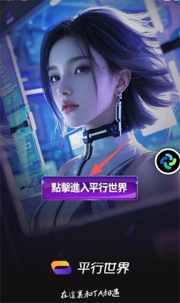 平行世界虚拟女友