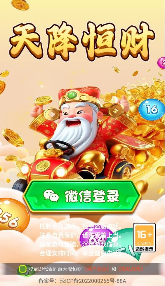 天降恒财小游戏