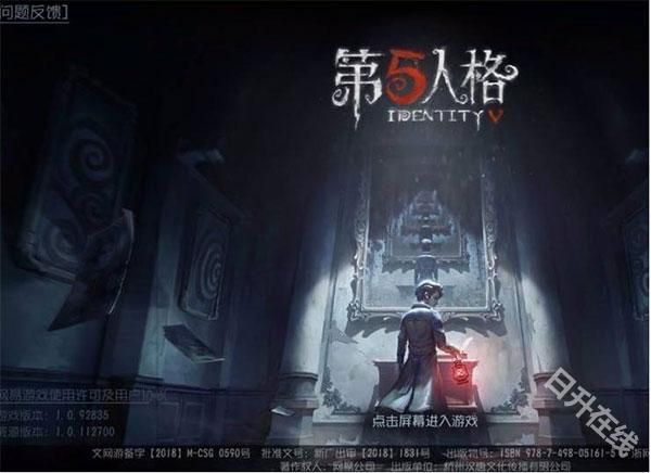 第五人格官方正版