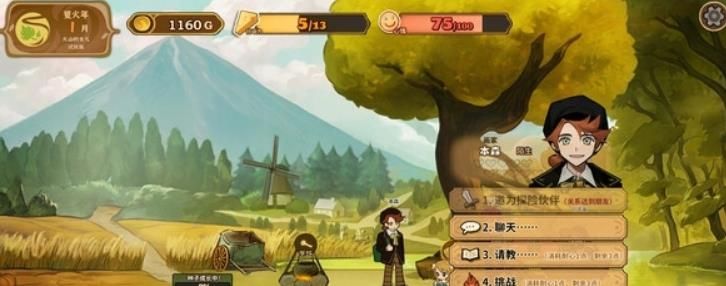 火山的女儿再度重逢