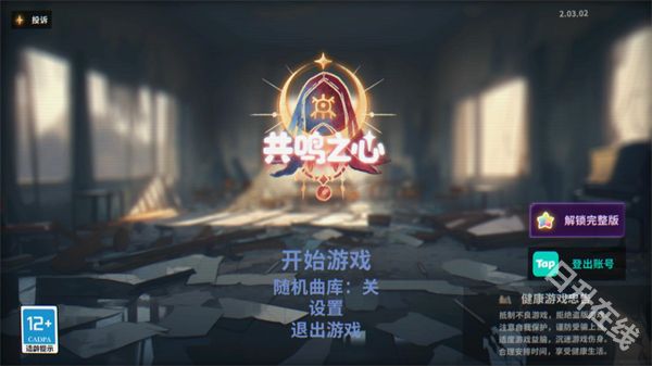 共鸣之心手机版