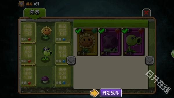 植物大战僵尸全明星正版