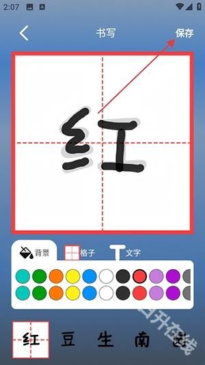 练字帖书法大师