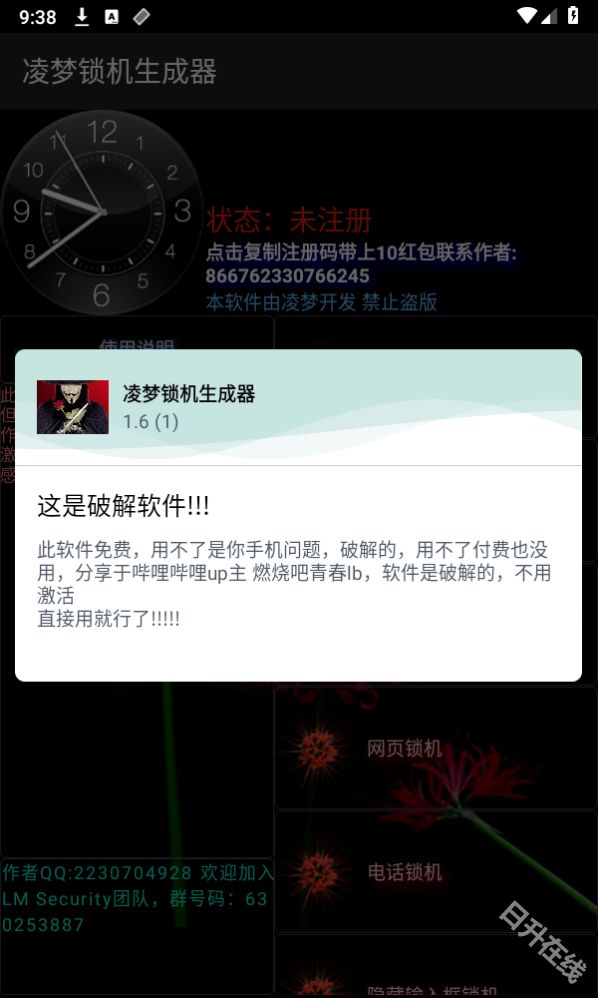 凌梦锁机生成器