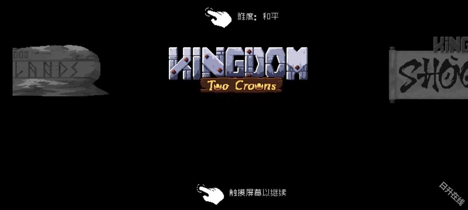 王国两位君主官方正版