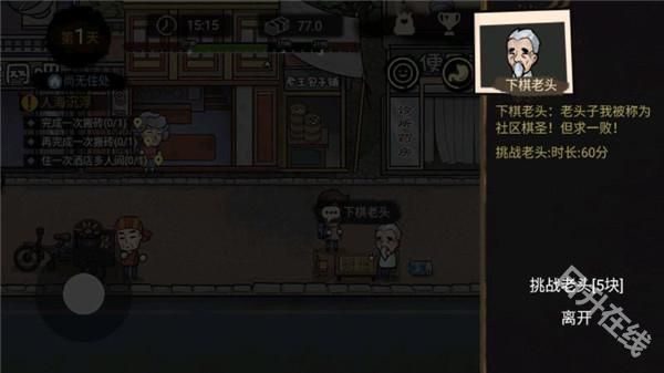 打工生活模拟器