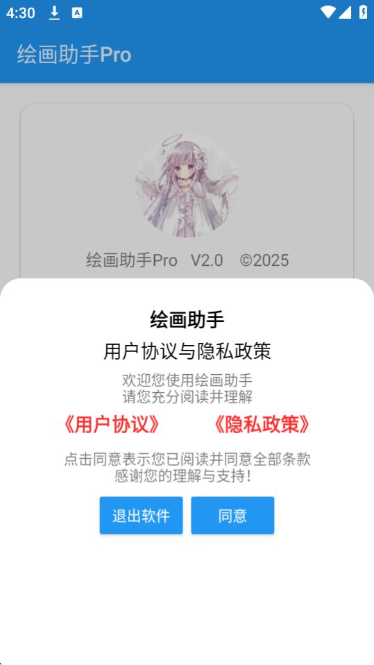 绘画助手pro