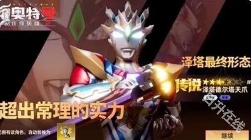 奥特曼传奇英雄2