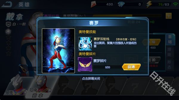 奥特曼英雄归来