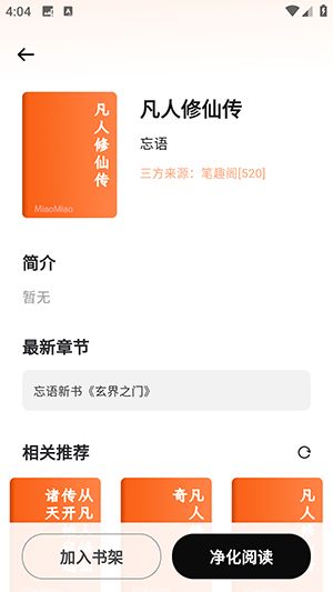 喵小乐小说app官方安卓版