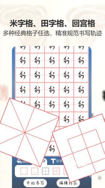 练字帖书法大师