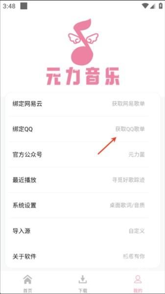 元力音乐官方正版