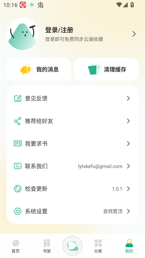 小梨听书纯净版