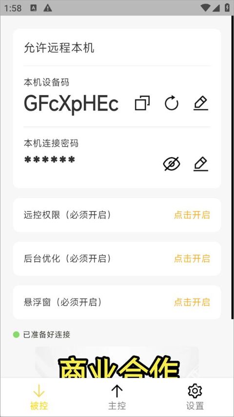 BilldDesk远程控制
