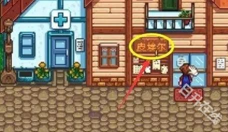 星露谷物语汉化版