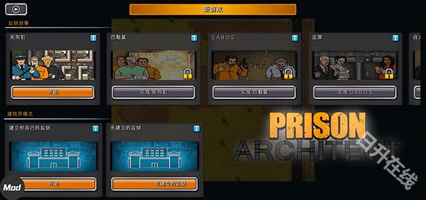 监狱建筑师中文版