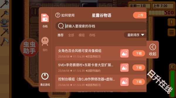 星露谷物语内置模组版