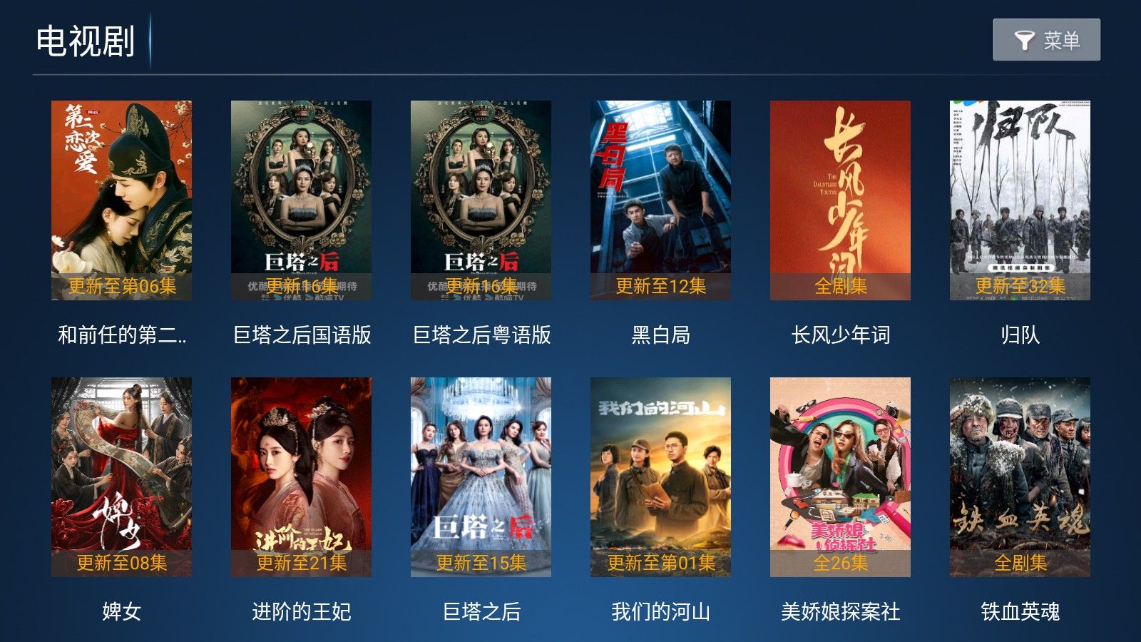 风云TV